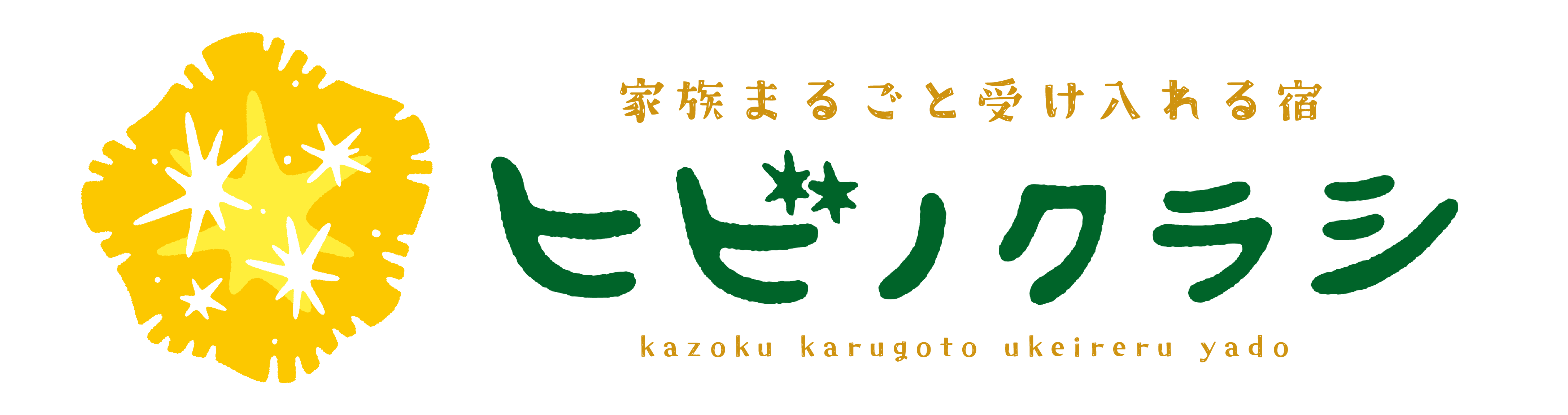 ヒビノクラシ